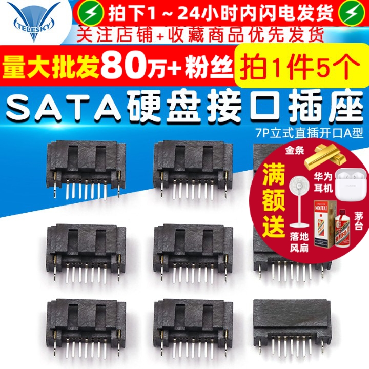 SATA7P立式SATA母座硬盘接口