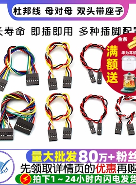 杜邦线 母对母 双头带座子 2.54MM 2P/3P/4P/6P/8P 20CM连接线