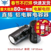 50V 35mm 3300uF 电解电容 体积 直插 铝电解电容器