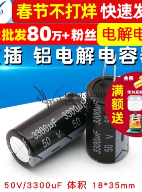 电解电容 50V/3300uF 体积 18*35mm 直插  铝电解电容器