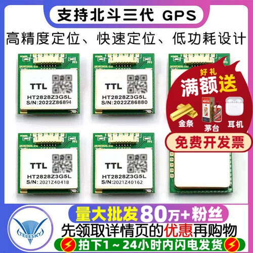 支持北斗三代GPS模块GPS模组