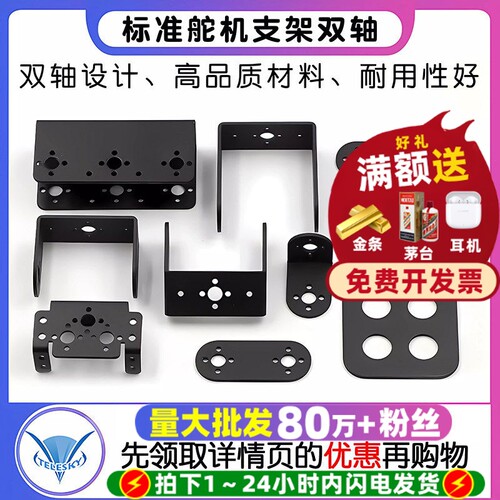 标准舵机支架双轴舵机支架机器人