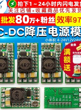DC-DC降压稳压电源模块 板效率97.5% 小体积 4-24V12V24V转5V3A