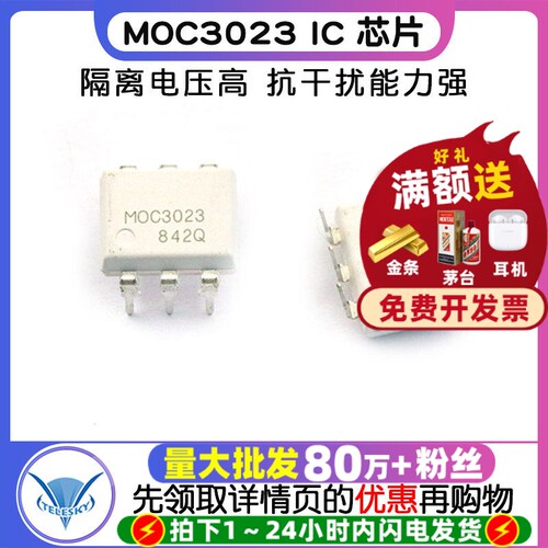 光隔离器 拍1件=2个  专注元器件20年