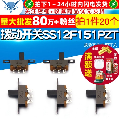 拨动开关电源开关SS-12F151P2T