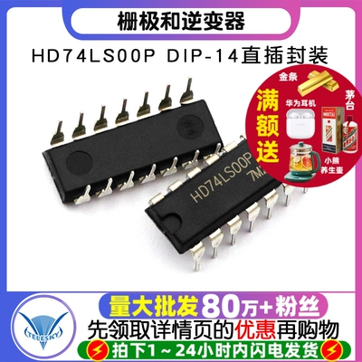 【TELESKY】栅极和逆变器 HD74LS00P 74LS00 DIP-14 IC 芯片