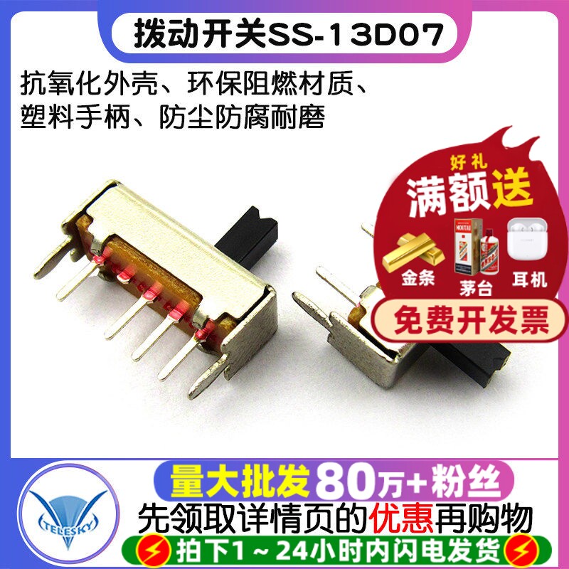 【TELESKY】拨动开关SS-13D07(1P3T)单排 三挡拨动开关 (30个)