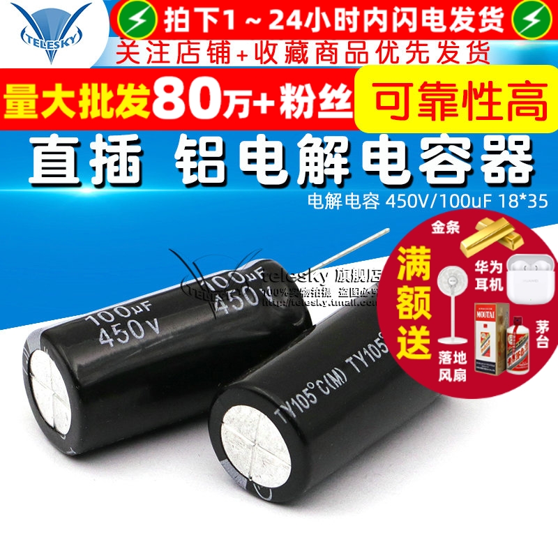 电解电容450V/100uF体积18*35mm