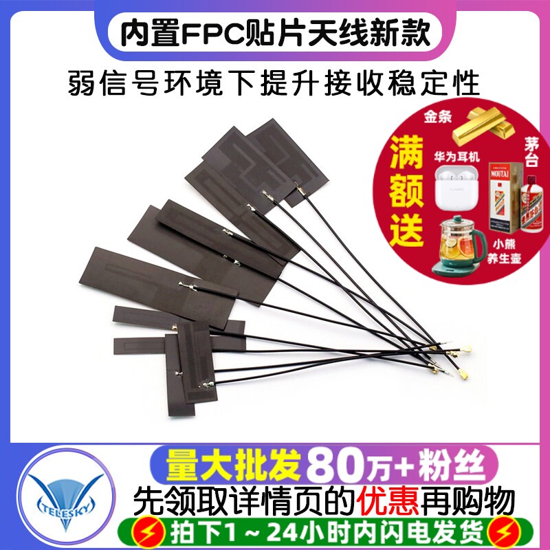 GSM/2G/3G/LTE/4G/GPRS/WCDMA/全频段内置FPC贴片4g信号增强天线