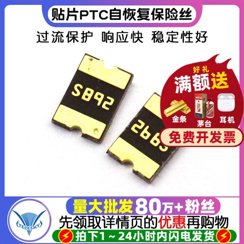 贴片PTC自恢复保险丝封装1812