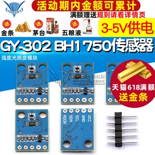 TELESKY 302 传感器模块 BH1750 光强度光照度模块