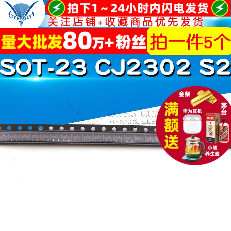 SOT23CJ2302S2MOS场效应管贴片