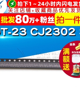 TELESKY SOT-23 CJ2302 S2 MOS场效应管贴片三极管MOSFET(5个）