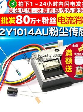 PM2.5传感器GP2Y1014AU粉尘传感灰尘传感器模块替GP2Y1010AUOF