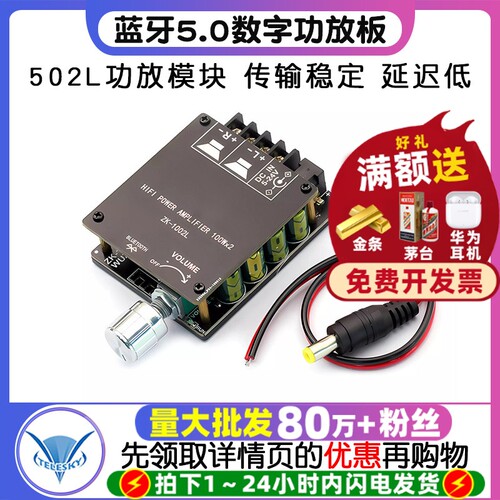 20W30W 50WX2蓝牙5.0数字功放板调节音量 502L功放模块5V12V24V