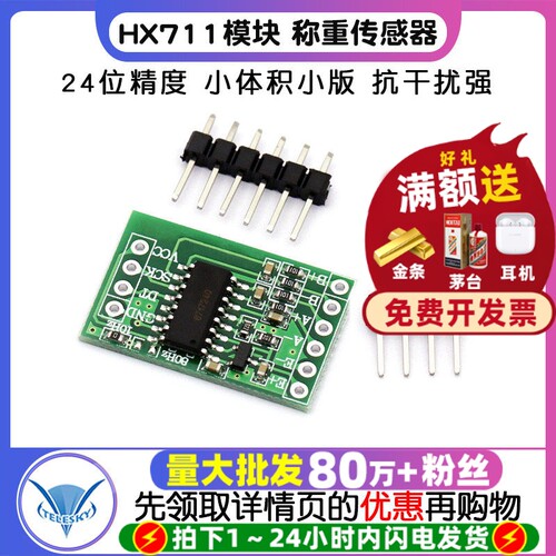 HX711模块称重传感器24位精度AD