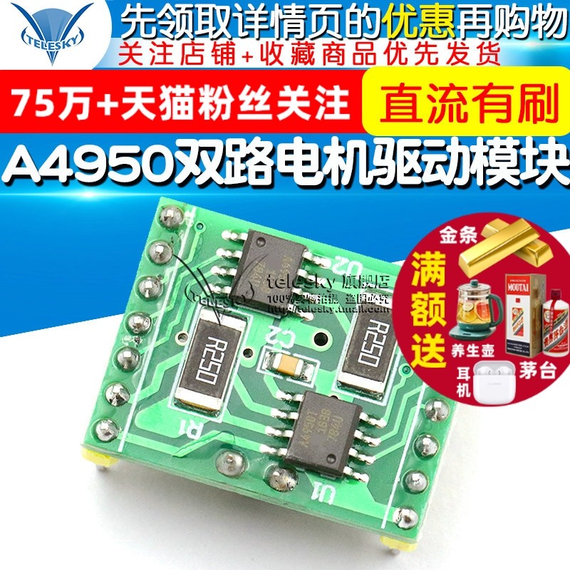 A4950双路电机驱动模块 性能超TB6612 直流有刷电机驱动板模块,3C数码配件,USB多功能数码宝,淘宝优惠券,粉丝福利购,淘宝优惠卷
