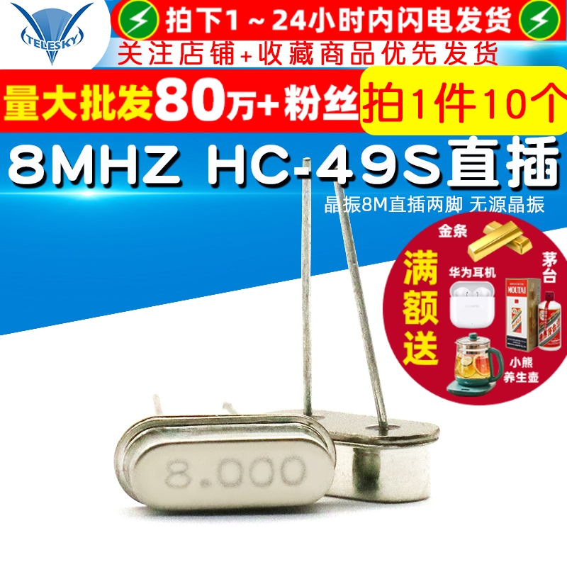 晶振8M直插两脚8MHZHC-49S