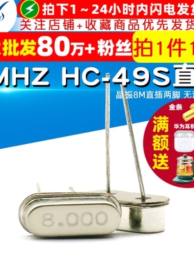 TELESKY 晶振8M直插两脚 8MHZ  HC-49S石英晶体无源晶振 (10个)