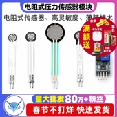 薄膜压力传感器力敏电阻 FSR402 电阻式 薄膜RFP602称重感应器模块