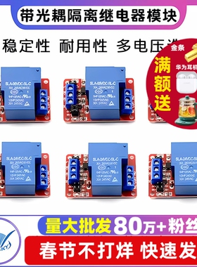1路30A带光耦隔离 继电器模块 支持高低电平触发5V DC5V 12V 24V
