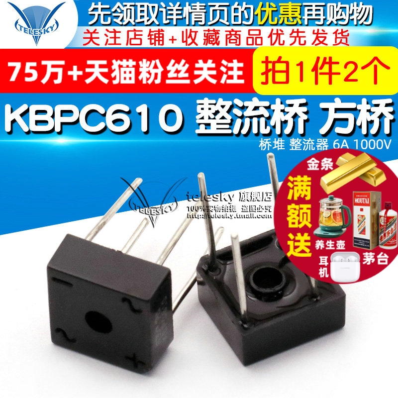 【TELESKY】KBPC610 整流桥 方桥 桥堆 整流器 6A 1000V (2个)