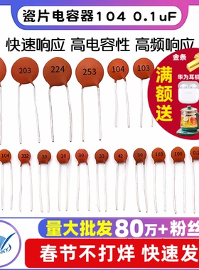 瓷片电容器104 0.1uF 100NF 50V 30PF 103 0.01UF 22P 102 20PF