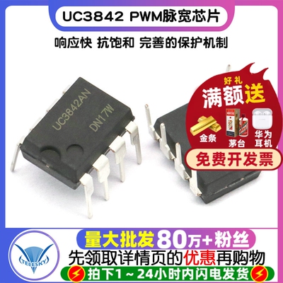 UC3842 PWM脉宽调制芯片IC电流模式直插控制器 DIP-8(2个)