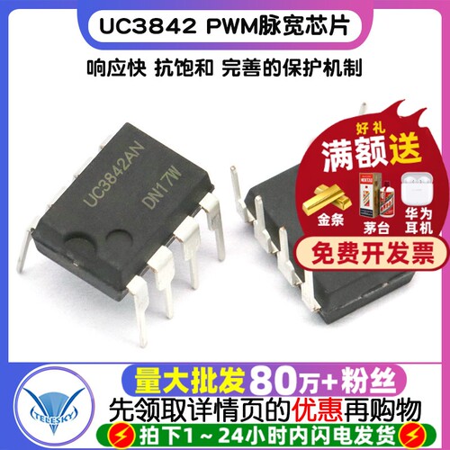 UC3842 PWM脉宽调制拍一件2个