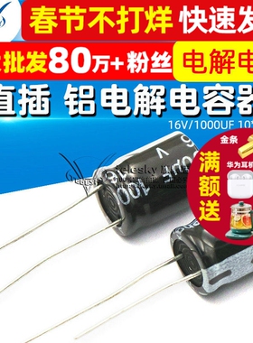 TELESKY电解电容 16V/1000UF 10*13MM 直插 铝电解电容器(10个)