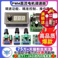 PWM直流電機(jī)調(diào)速器5V-35控制模塊