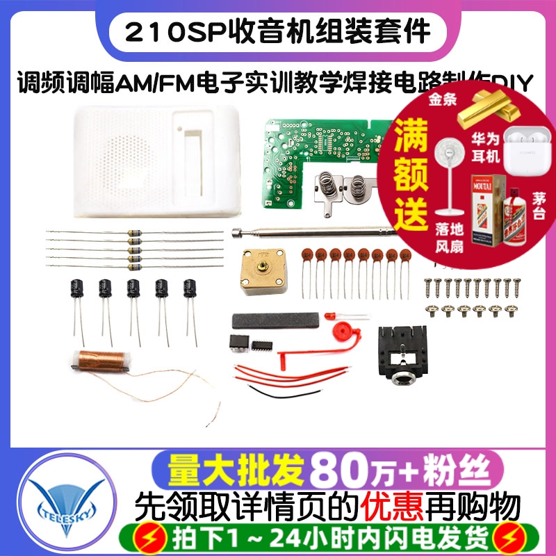 收音机组装套件调频调幅
