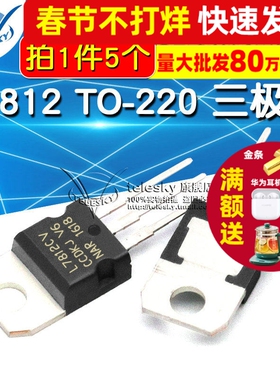 L7812 L7812CV TO220 12V1.5A三极管三端稳压电路芯片大电流5个