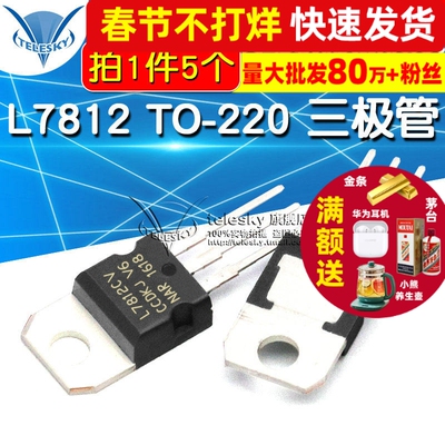 L7812 L7812CV TO220 12V1.5A三极管三端稳压电路芯片大电流5个
