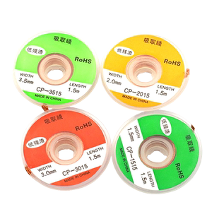 CP1515吸锡线2015吸取带去锡丝3015除焊锡丝器工具除锡带吸锡条