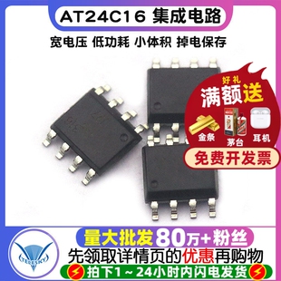 芯片 AT24C16 集成电路 SOP-8 IC 存储器 (5个)