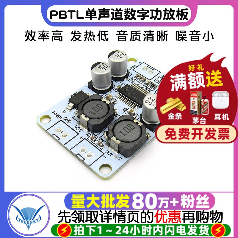 TPA3110 PBTL单声道数字功放板30W  功放模块 数字功放板 diy模块