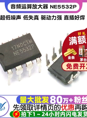 TELESKY 运算放大器 NE5532P NE5532 DIP-8 IC 运放芯片