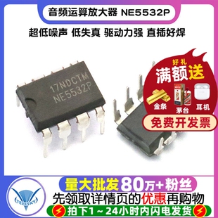 TELESKY 运算放大器 NE5532P NE5532 DIP-8 IC 运放芯片