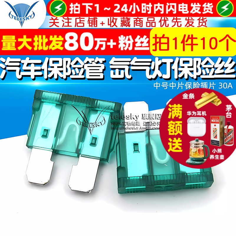 汽车保险管氙气灯保险丝保险管