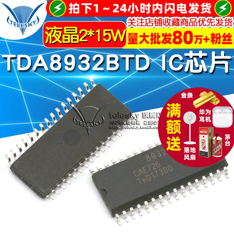 TDA8932BT TDA8932T  专注元器件20年
