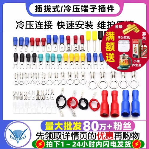 插拔式接线冷压端子铜接片母接头