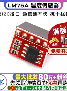 LM75A 温度传感器 高速I2C接口 高精度温度传感器  开发板模块