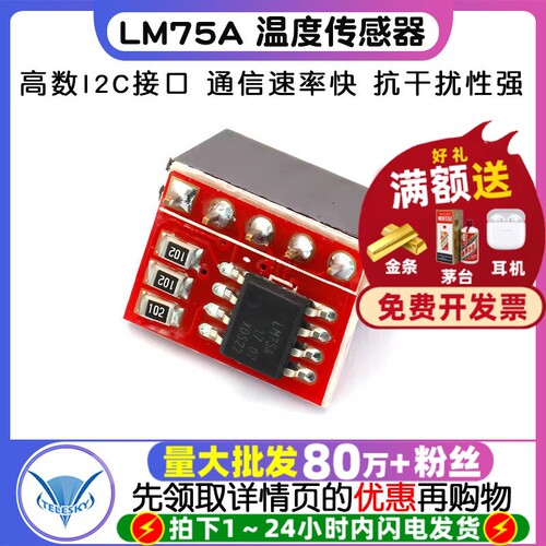 LM75A温度传感器高速I2C接口