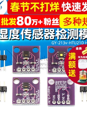 GY-213v-HTU21D HDC1080温湿度传感器检测模块/替SHT20 SHT21