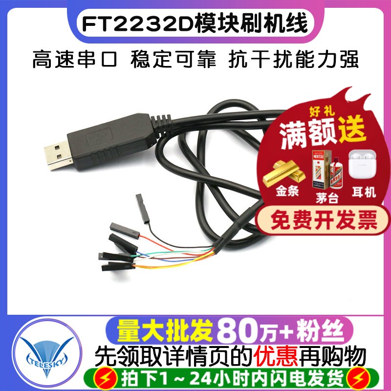 FT2232D模块刷机线FT232RL同时转双TTL下载线USB转2路高速串口线