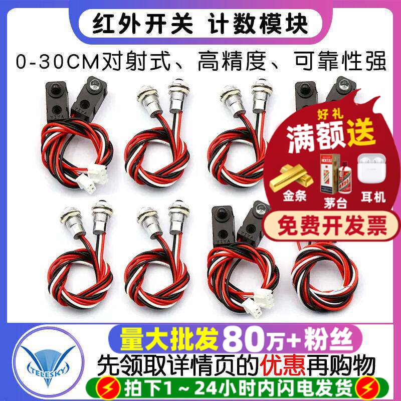 红外开关计数模块0-30CM对射式图片