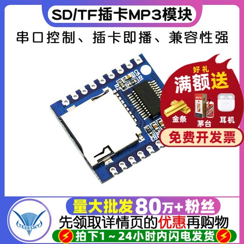 串口控制语音模块单片机IO控制SD