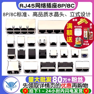 水晶头座母座立式 带屏蔽铜壳 网线网口接口8P RJ45网络插座