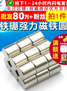 磁铁10X10 磁 钕铁硼强力磁铁圆形磁铁强磁10X10mm吸铁石5个